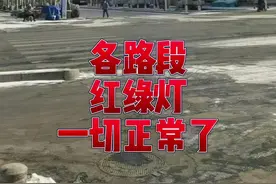 各路段红绿灯正常#红绿灯 #便民信息 #老百姓关心的话题 #我们终将战胜疫情 #疫情下的城市 视频封面