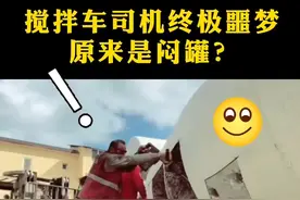 痛！这是万千#搅拌车司机 的终极噩梦！看到最后“痛上加痛”。。。#搅拌车#闷罐 #混凝土 #罐车