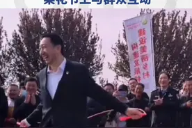 3月27日，山西临猗县委书记于鹏飞梨花节上与群众花式跳绳互动！网友：接地气，够活力，太可亲可爱了！视频封面