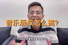 想做抖音，但怕音乐侵权？一个视频回答你所有疑问。#行业秘密视频封面