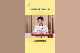 当明星们遇上答案之书，一切皆如你所愿