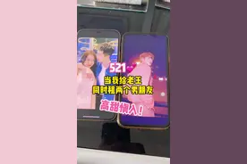 租一个男友是快乐，那租两个男朋友是什么#老王沙雕日常 #甜视频封面