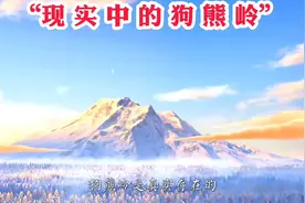 “原来狗熊岭是真实存在的”#熊出没 #风景