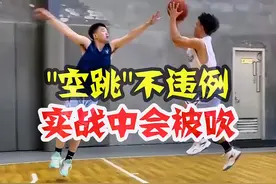 篮球冷知识：合法步数和投篮动作没有联系#篮球规则 #dou是球评人 #走步违例 视频封面