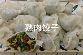 试试包熟肉饺了，简单省事儿。薄皮儿大馅儿，韭菜特别绿