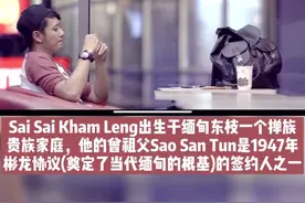 你们要的缅甸超级巨星Sai Sai Kham Leng#缅甸 #明星 @抖音短视频 #缅甸木姐视频封面