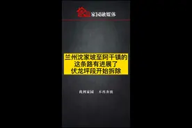 【拆迁动态】兰州沈家坡至阿干镇的这条路新进展，伏龙坪段开始拆迁#兰州 #拆迁#阿干镇视频封面