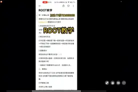 ROOT教学#小米平板5pro #和平精英 #原创视频 #小米平板5