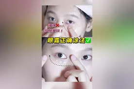 #眼霜正确使用方法