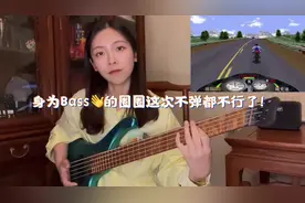 #bass 弹暴力摩托的BGM可以吗😎#暴力摩托 #内华达山脉 #BGM
