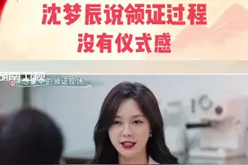 #中国婚礼 沈梦辰在线还原自己的领证现场！匆匆忙忙签字，匆匆忙忙拍照，匆匆忙忙结束😂太真实了 #沈梦辰 #中国婚礼开播