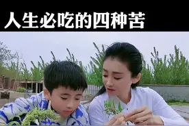 人生必吃的四种苦，孩子们需要早知道。#女性智慧 #育儿 #亲子视频封面