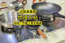 强烈建议收藏。市面上常见的几种锅，详细的#物理不粘 总结