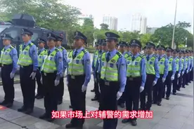辅警收入未来是否提高#辅警#招聘辅警#辅警待遇视频封面
