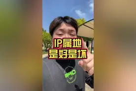 网民发言均显示ip地址是好是坏？快来评论区看看你和大家来自哪里？#开放ip属地 #热点 视频封面