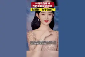 29日，#林更新 自称神为《幸福到万家》加油，#赵丽颖：狗子别闹了视频封面