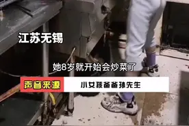 小厨神！9岁女孩从小在厨房长大练就一身炒菜绝技，颠锅技术熟练边炒菜边跳舞！@炒菜小霸王（承蒙厚爱）视频封面