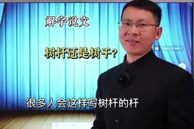 树杆还是树干？干、杆、竿、秆四个字到底该字怎么区别？
