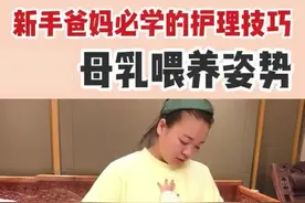 干货💯正确的母乳喂奶姿势✅合集在这里#新生儿护理 #新生儿护理