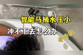 智能马桶水压小有什么办法解决吗？增压泵一装就都搞定了视频封面