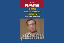 疫情期间，钟南山真的这样说过，一定可以过关！ #武汉 #肺炎 @抖音短视频视频封面