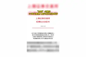 忽悠式增持，ST庞大重整人遭交易所点名批评 #破产重整  #股票增持  @抖音短视频视频封面