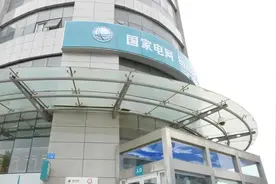 电费明明缴了，可还是通知欠费，这是怎么回事