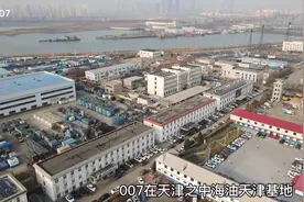 中海油天津基地视频封面