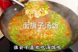 #面旗子汤饭 在家怎么才能做出和饭馆一 样好吃的味道