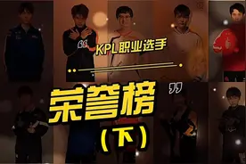 KPL职业选手荣誉榜（5—1），AG超玩会占了4位。#梦泪 #老帅 #fly