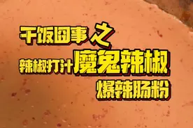 魔鬼辣椒小米椒打汁和小米一起磨浆，做爆辣肠粉 #万物皆可辣椒汁 #变态辣 #肠粉 #抖音美食视频封面