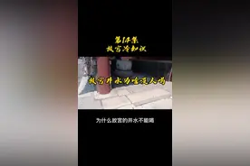 故宫的井水为什么没人敢喝？#故宫 #北京 #冷知识 #历史 #旅游视频封面