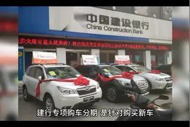 建行车分期#买车贷款#贷款视频封面