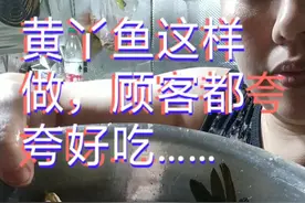 #红烧黄古鱼 #每天教你做菜