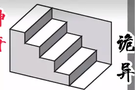 #魔术教学 这楼梯到底诡异在哪里？把手机倒过来看就明白了视频封面
