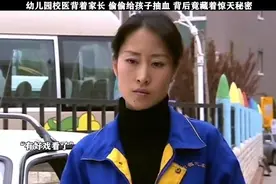 幼儿园校医背着家长，偷偷给孩子抽血，背后竟藏着惊天秘密视频封面
