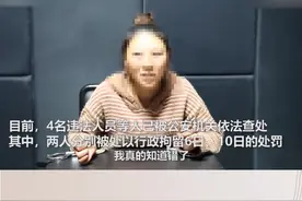 贵州大山传出“龙叫”“鬼叫”？4人因造谣被罚 派出所里录视频道歉！视频封面
