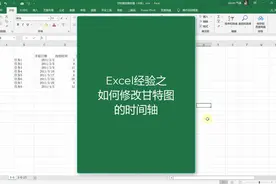 甘特图的时间轴修改技巧#职场王者 #每天学习一点点