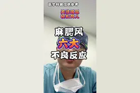 让父母们又爱又恨的疫苗，好好认识这些不良反应，不要焦虑。#麻腮风疫苗 #呱呱医生 #医学科普 #知识分享 #父母必看系列视频封面