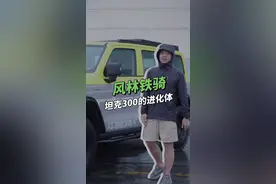 差价5.7万，买#坦克300 自己改，还是直接上#风林铁骑 ？！视频封面