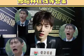 #邢昭林 邢昭林居然最想问粉丝这个问题~心疼一秒钟视频封面