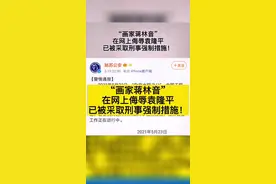 “画家蒋林音”在网上侮辱袁隆平，已被采取刑事强制措施！