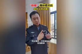 真假烟丝燃尽后，到底有何区别？#假烟#打假