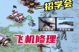 @抖音短视频 @DOU+小助手 #红色警戒 #红警玩家