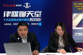 律媒聊天室：十大法律热点事件解读2021视频封面
