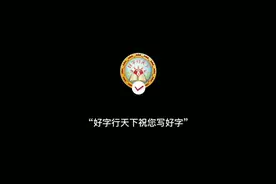 “敬”，规范字书写教程。#好字行天下#一笔好字行天下