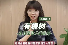 今日解读：品牌代言人的选择#涨知识 #商业思维 #有棵树视频封面