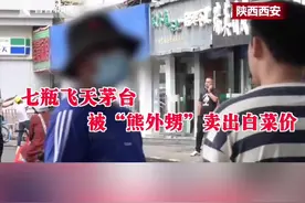 7瓶飞天 #茅台 只收2600元！14岁外甥偷拿舅舅酒去卖，老板：全是 #假酒 。 #熊孩子视频封面