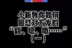 自制表情包：蜡笔小新教你如何回怼对方发“额”“嗯”“哦”…..