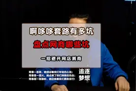 #自行车 #山地车 #知识分享 拼多多到底有多坑，避开网店溅商视频封面
